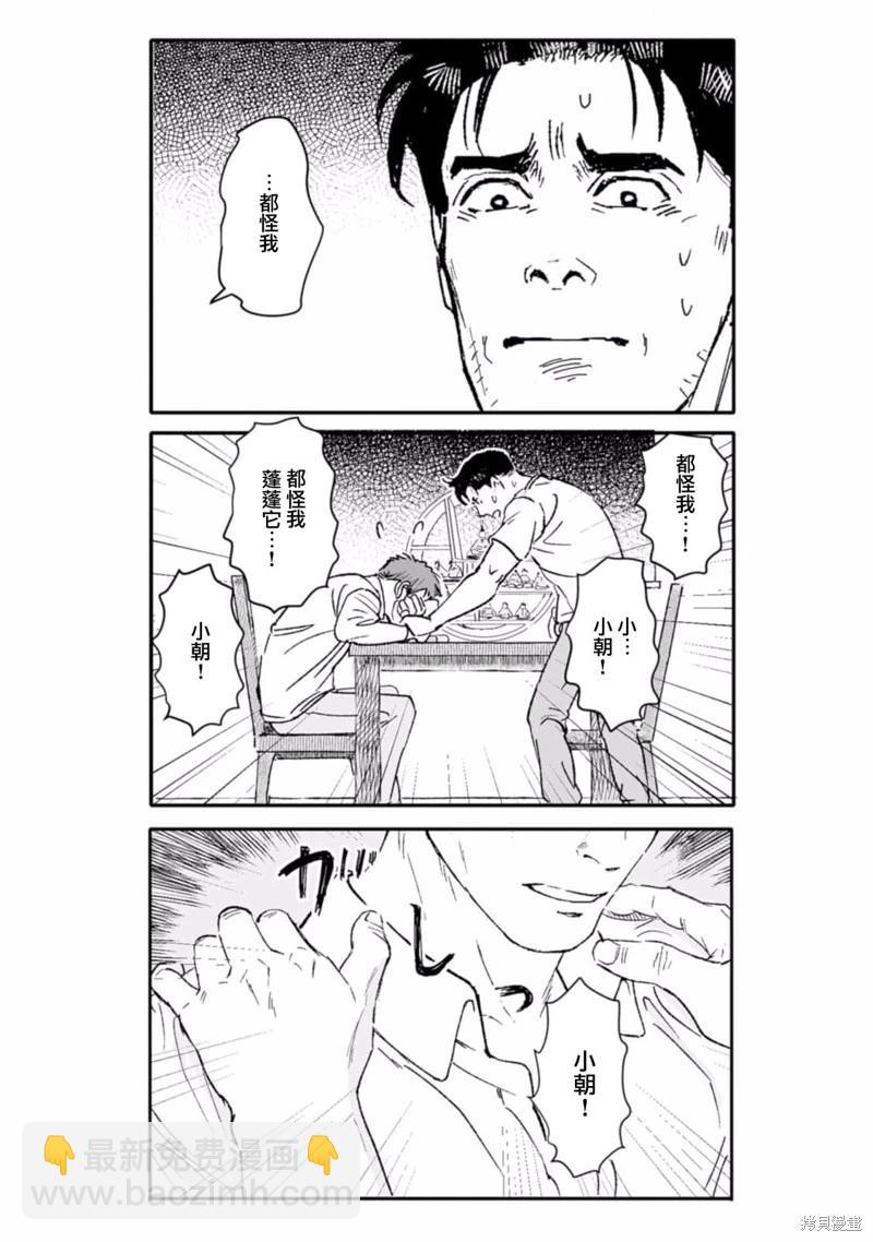 《蔷薇与蒲公英》第40话 第7页