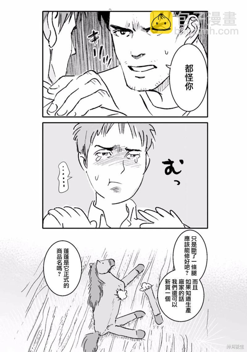 《蔷薇与蒲公英》第40话 第8页