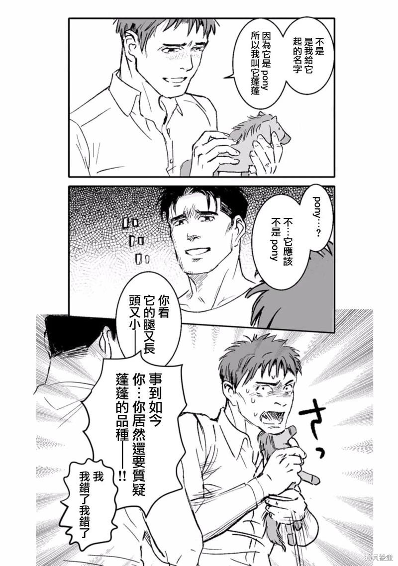 《蔷薇与蒲公英》第40话 第9页