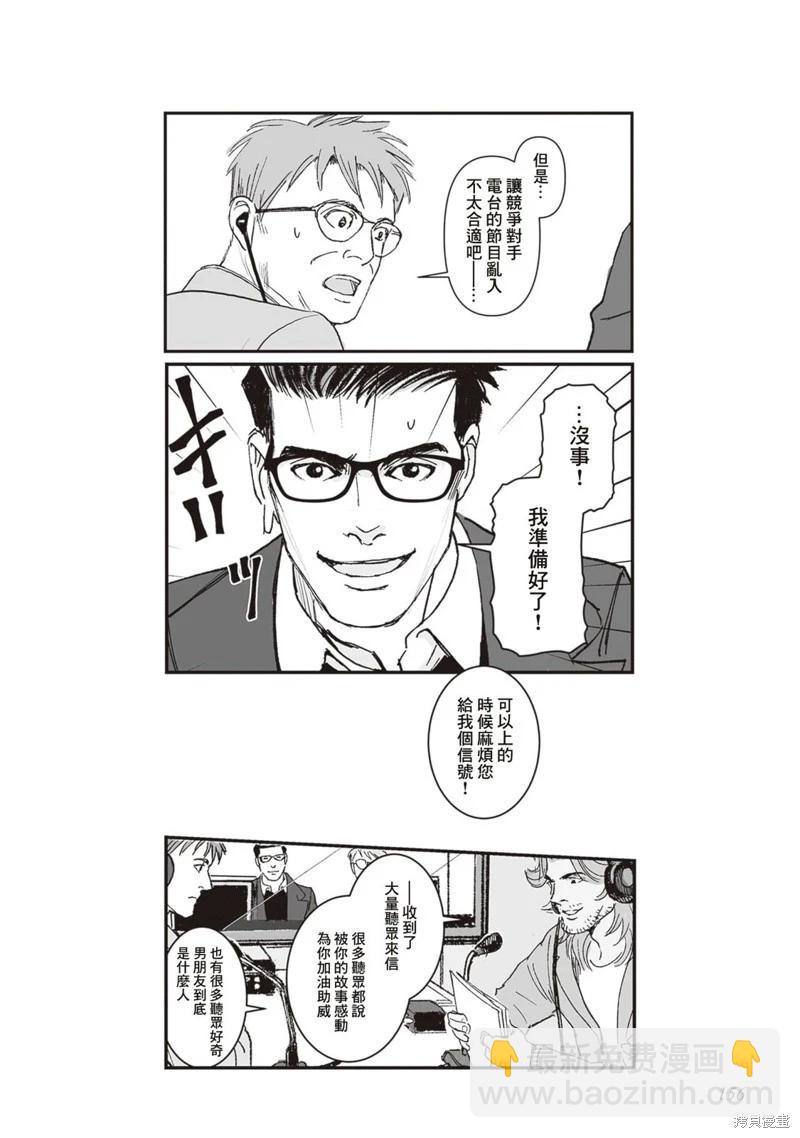 《蔷薇与蒲公英》第46话 第10页