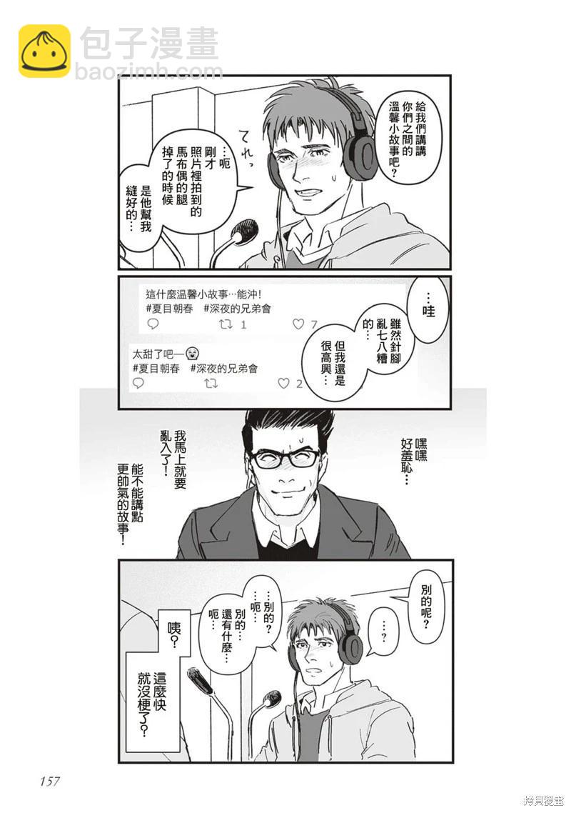 《蔷薇与蒲公英》第46话 第11页