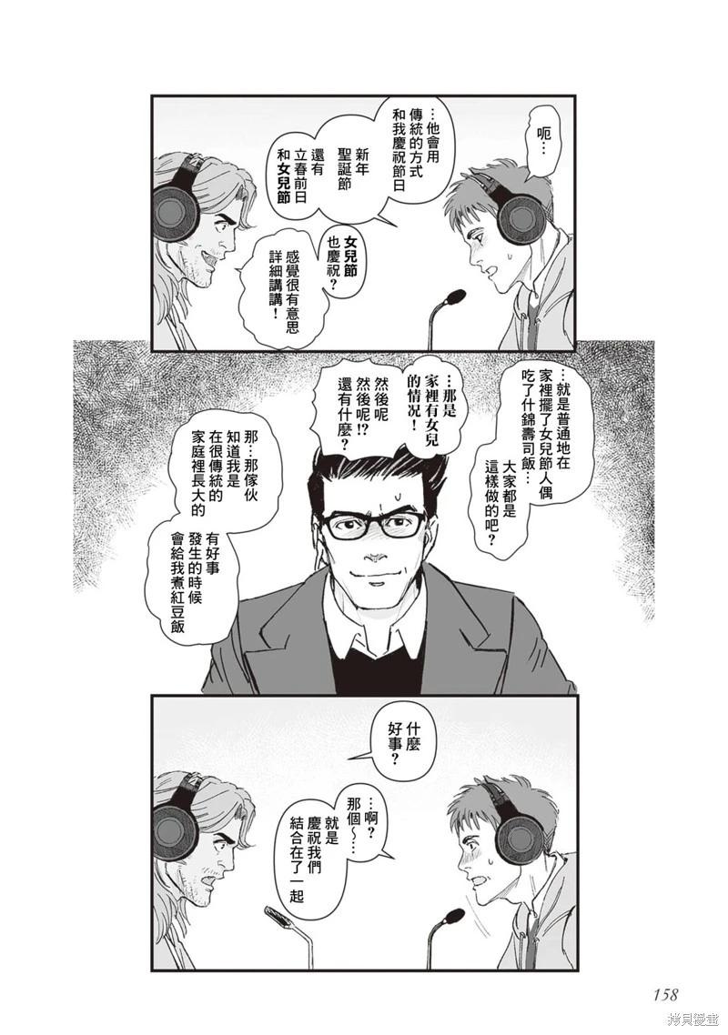 《蔷薇与蒲公英》第46话 第12页