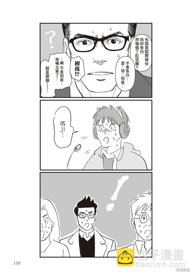 《蔷薇与蒲公英》第46话 第13页