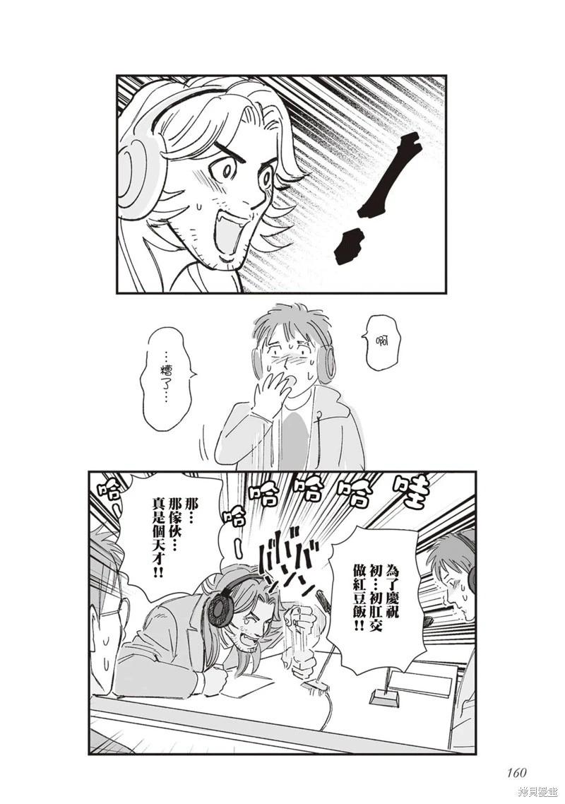 《蔷薇与蒲公英》第46话 第14页