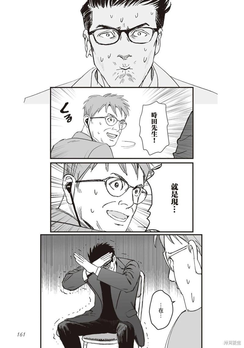《蔷薇与蒲公英》第46话 第15页