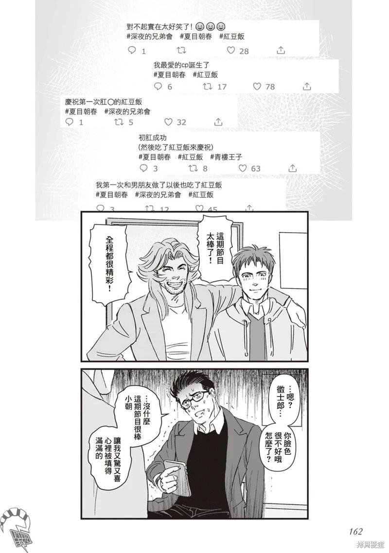 《蔷薇与蒲公英》第46话 第16页