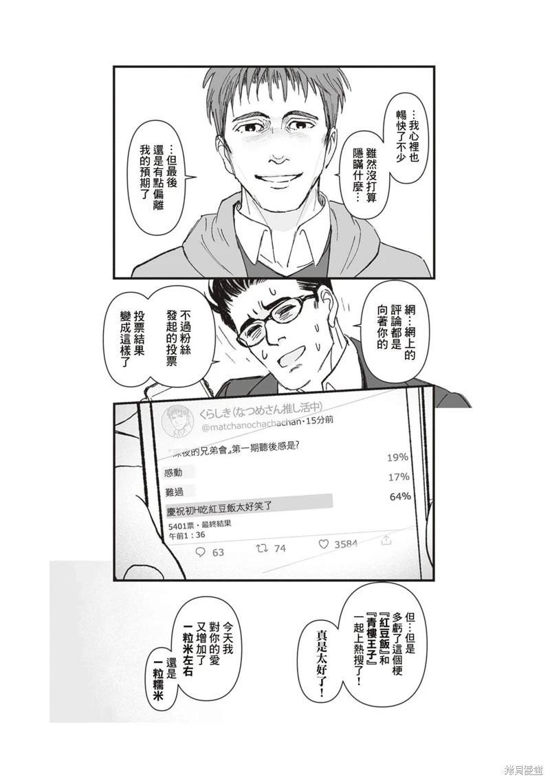 《蔷薇与蒲公英》第46话 第17页
