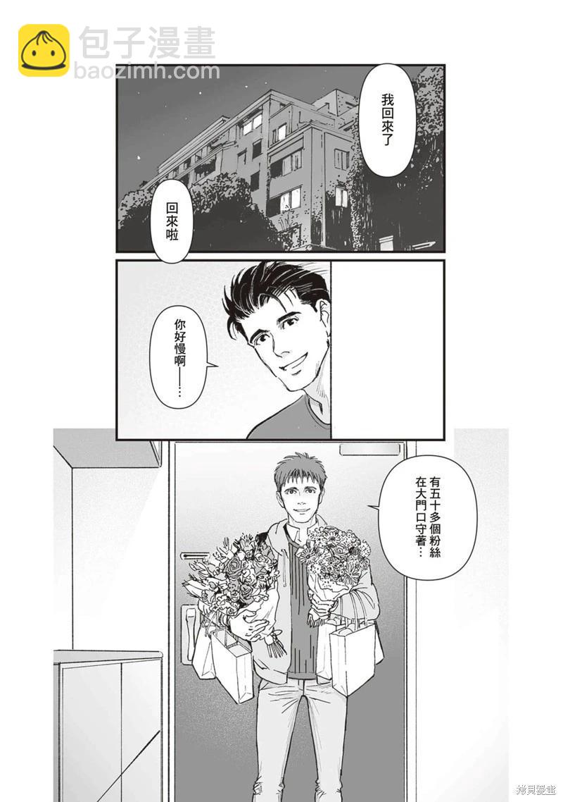 《蔷薇与蒲公英》第46话 第18页