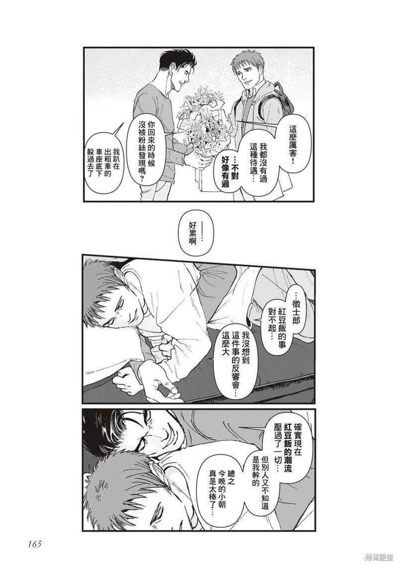 《蔷薇与蒲公英》第46话 第19页