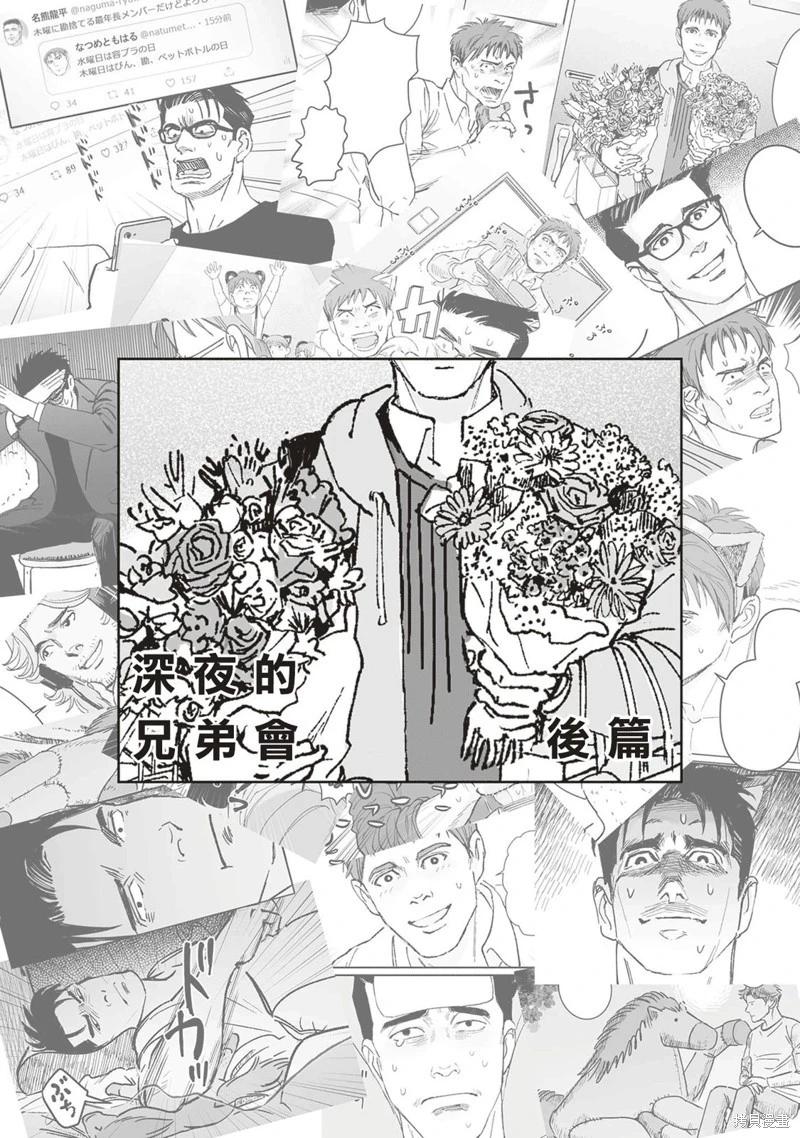 《蔷薇与蒲公英》第46话 第1页