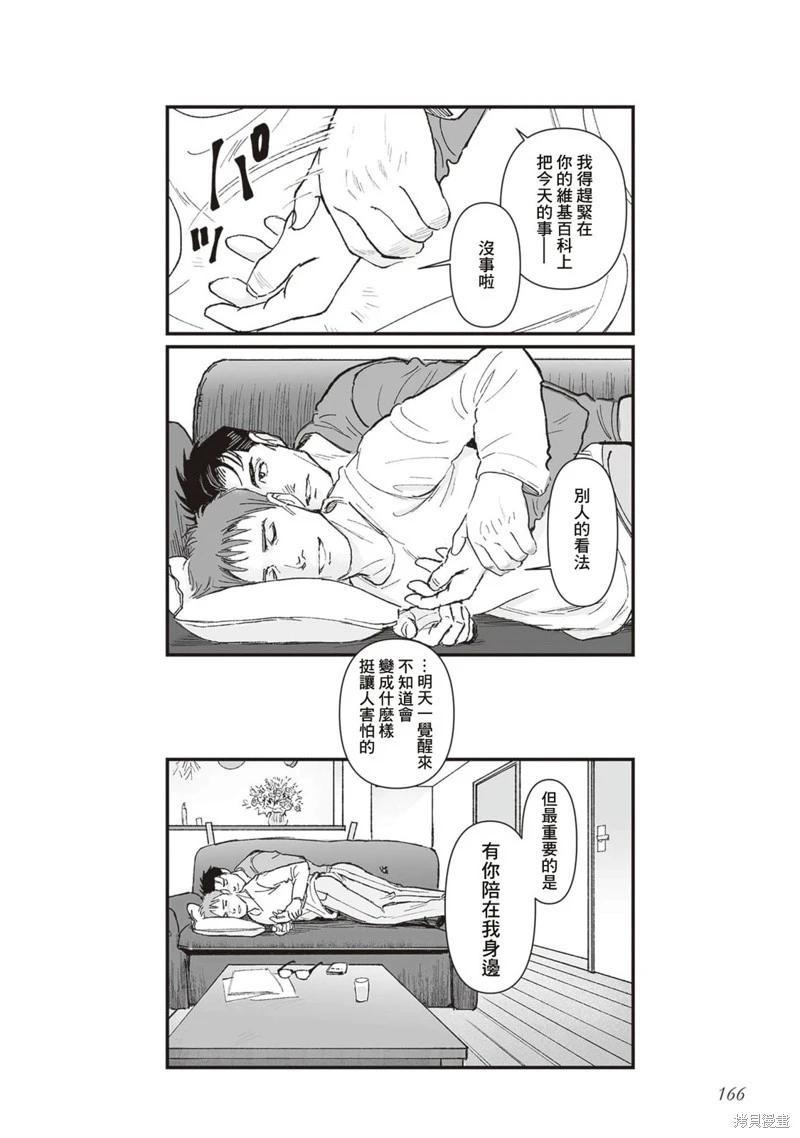 《蔷薇与蒲公英》第46话 第20页