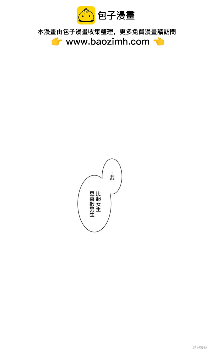《蔷薇与蒲公英》第46话 第2页