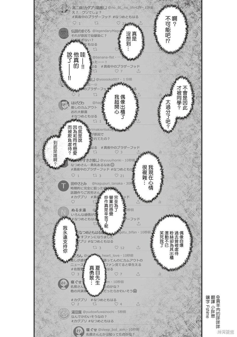 《蔷薇与蒲公英》第46话 第3页