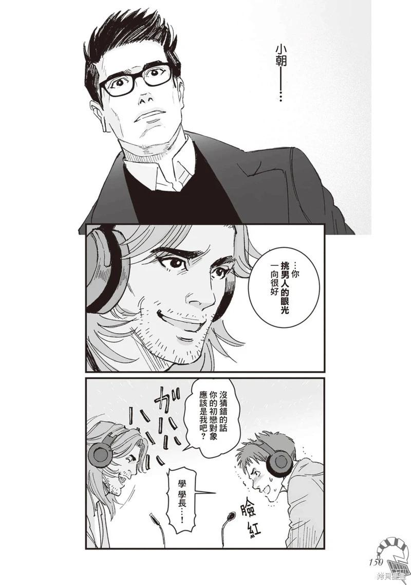 《蔷薇与蒲公英》第46话 第4页
