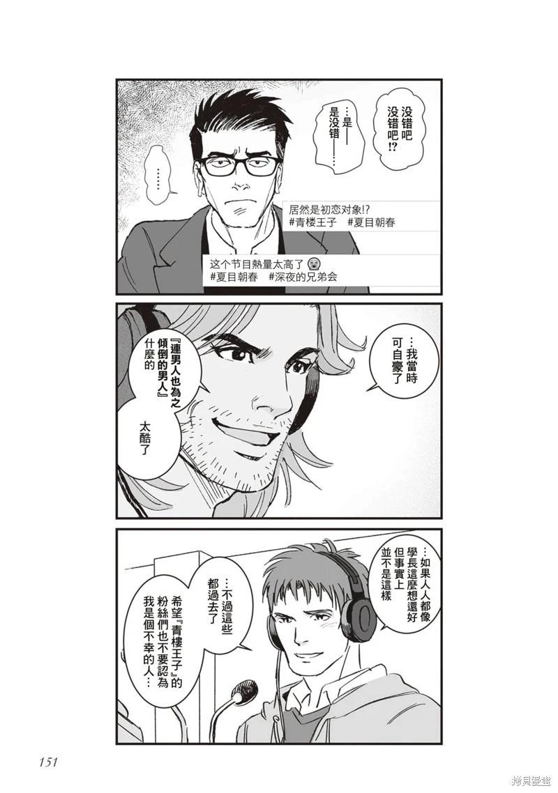 《蔷薇与蒲公英》第46话 第5页