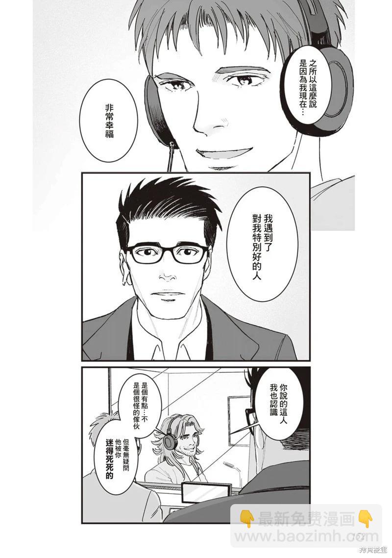 《蔷薇与蒲公英》第46话 第6页