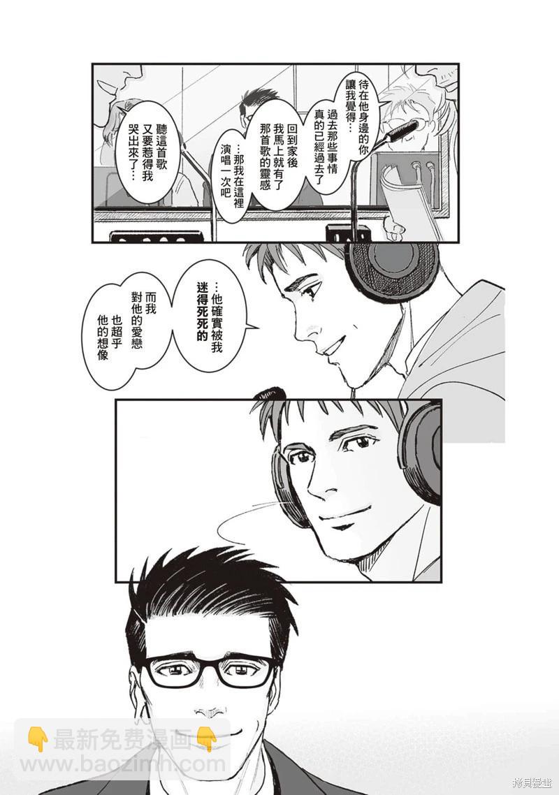 《蔷薇与蒲公英》第46话 第7页