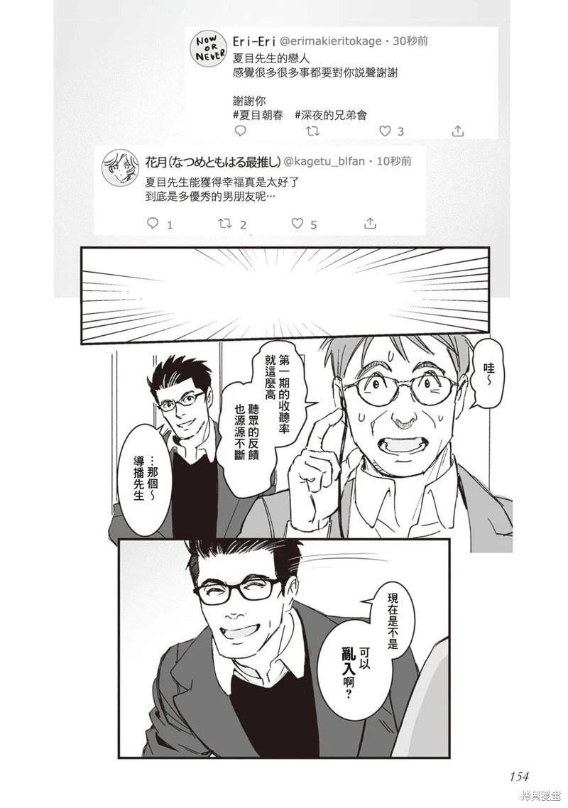 《蔷薇与蒲公英》第46话 第8页