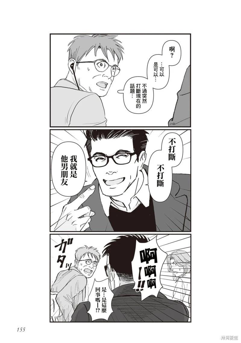 《蔷薇与蒲公英》第46话 第9页