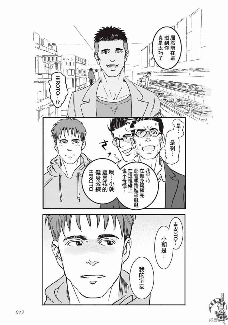 《蔷薇与蒲公英》第40.5话 第10页