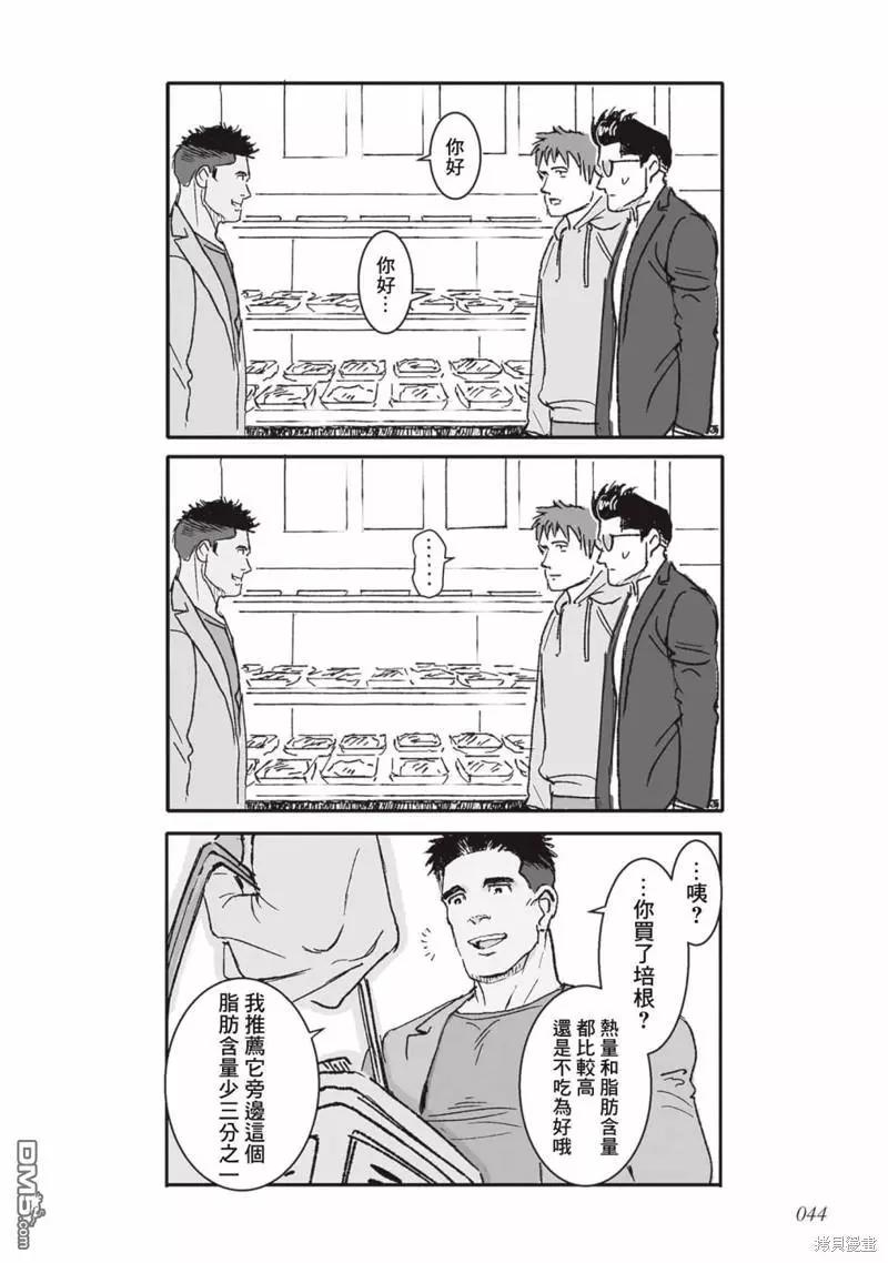 《蔷薇与蒲公英》第40.5话 第11页