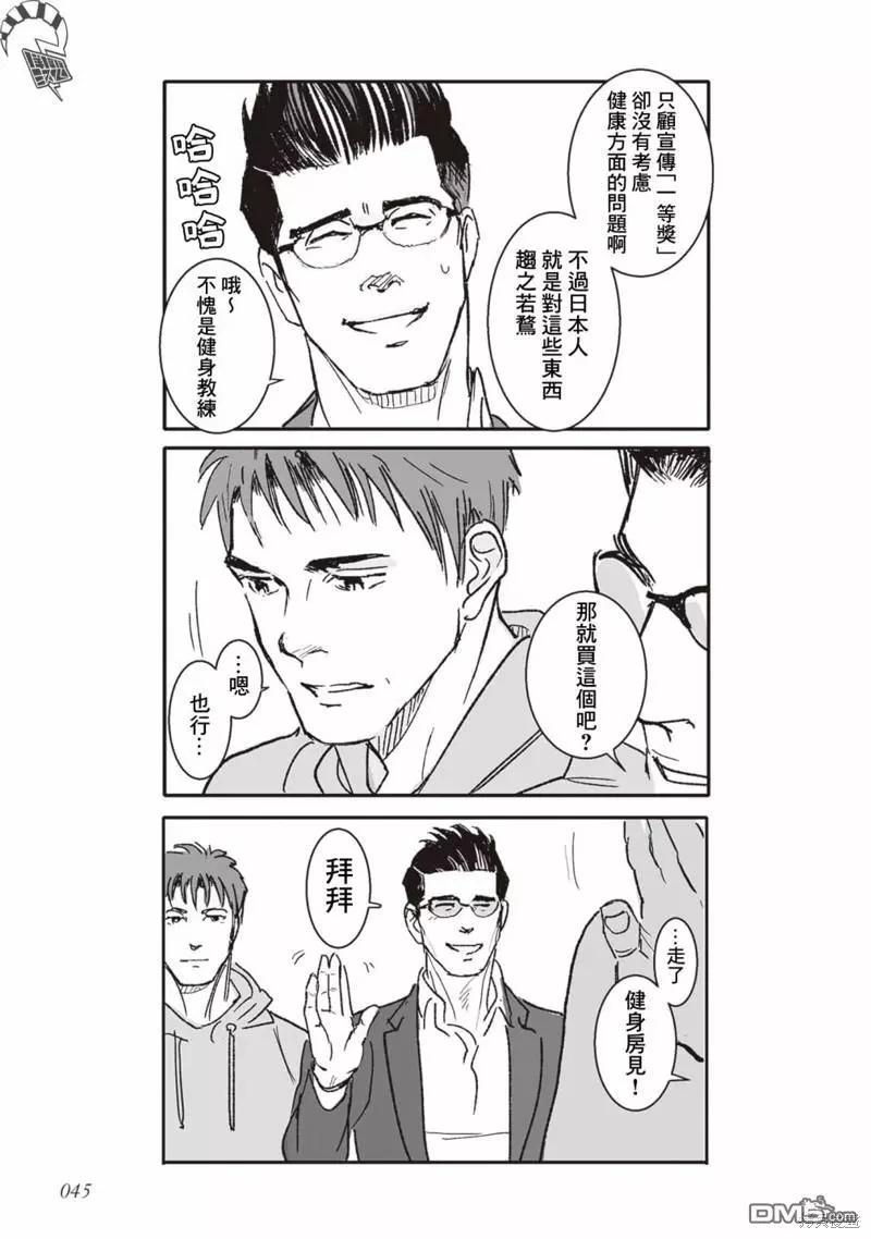 《蔷薇与蒲公英》第40.5话 第12页