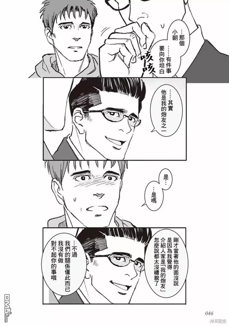 《蔷薇与蒲公英》第40.5话 第13页