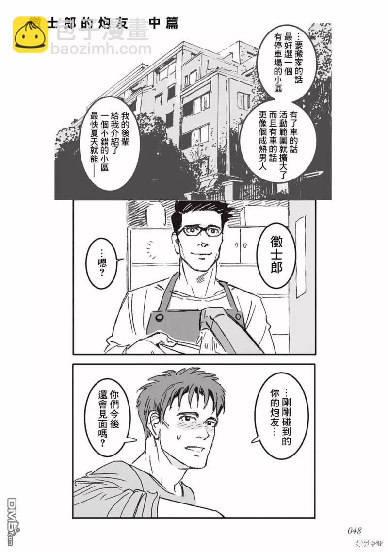 《蔷薇与蒲公英》第40.5话 第15页