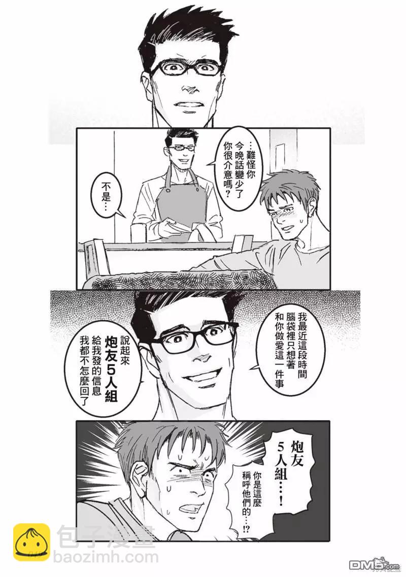 《蔷薇与蒲公英》第40.5话 第16页