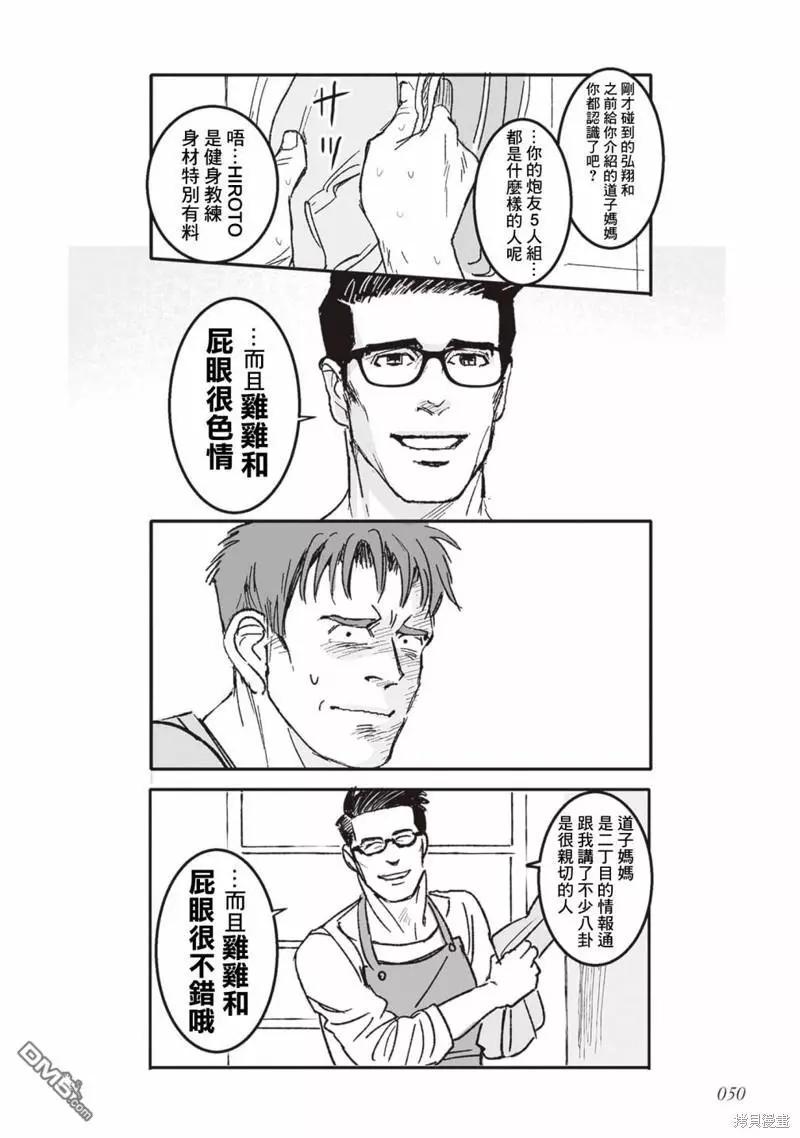 《蔷薇与蒲公英》第40.5话 第17页
