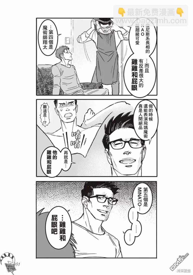 《蔷薇与蒲公英》第40.5话 第18页