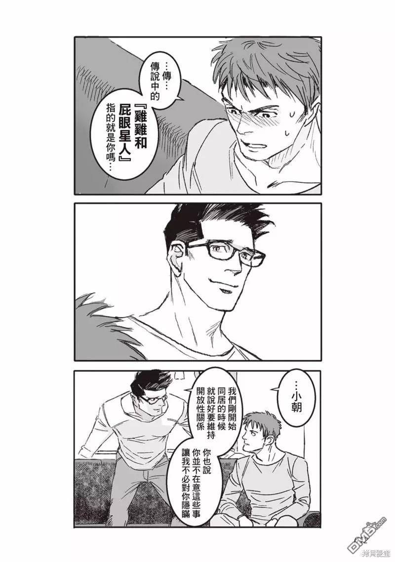 《蔷薇与蒲公英》第40.5话 第19页