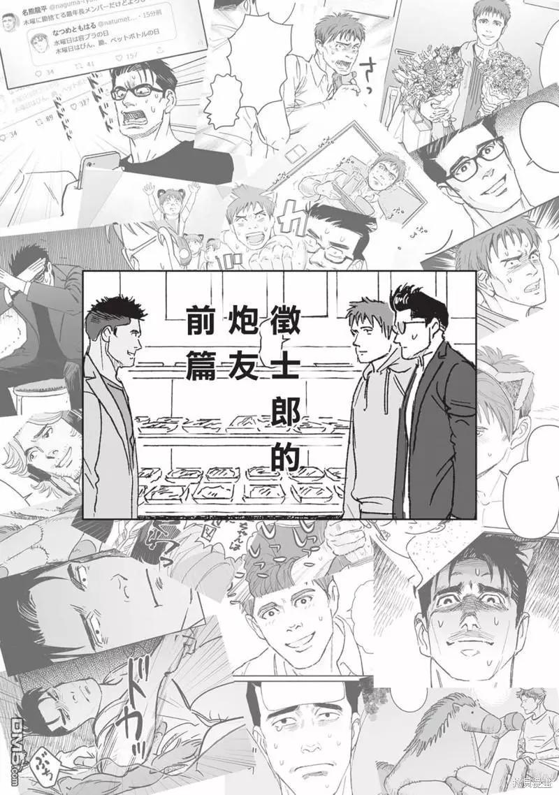 《蔷薇与蒲公英》第40.5话 第1页