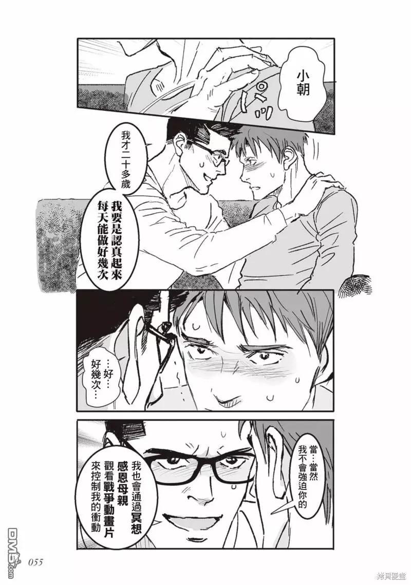 《蔷薇与蒲公英》第40.5话 第22页