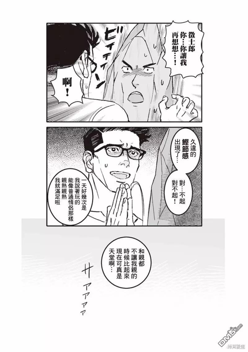 《蔷薇与蒲公英》第40.5话 第23页