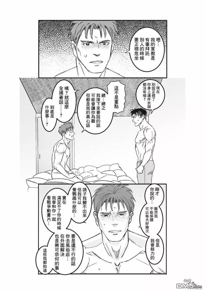 《蔷薇与蒲公英》第40.5话 第27页