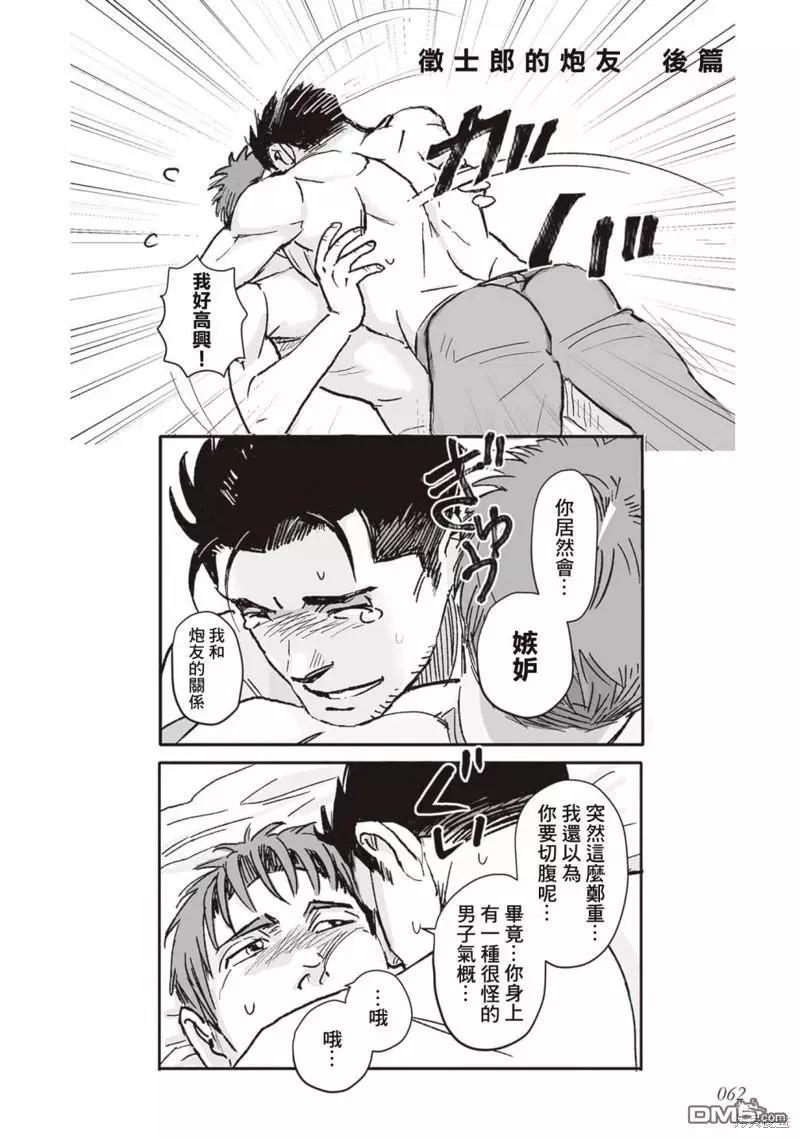 《蔷薇与蒲公英》第40.5话 第29页
