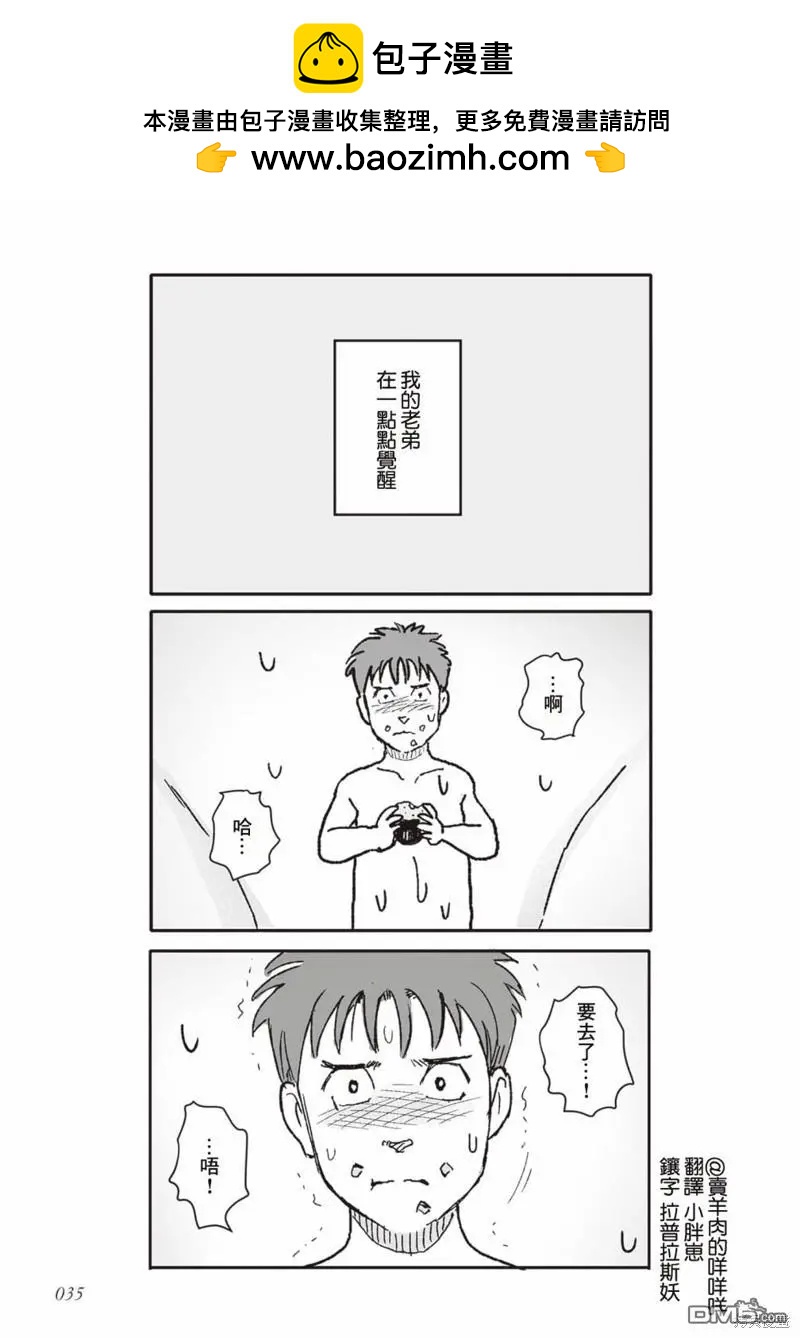 《蔷薇与蒲公英》第40.5话 第2页