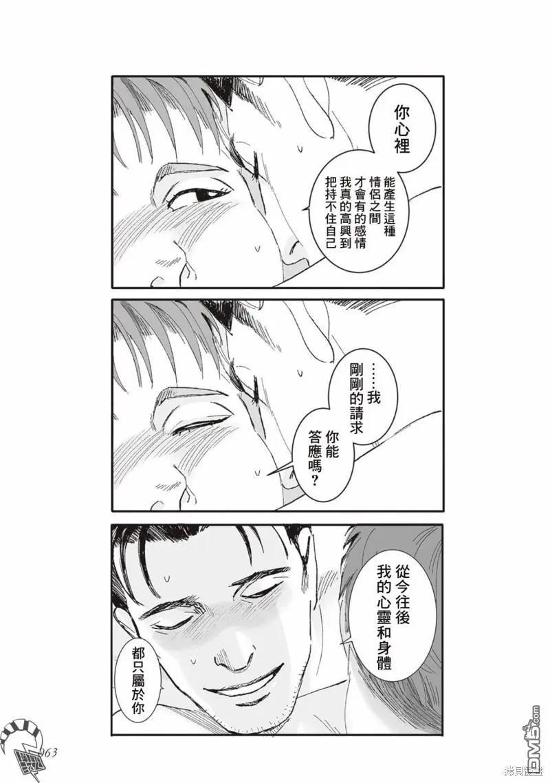 《蔷薇与蒲公英》第40.5话 第30页