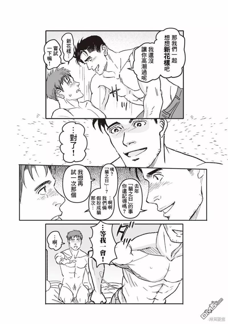 《蔷薇与蒲公英》第40.5话 第31页