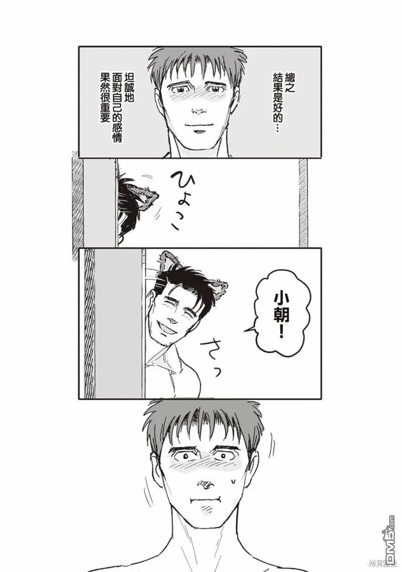 《蔷薇与蒲公英》第40.5话 第32页