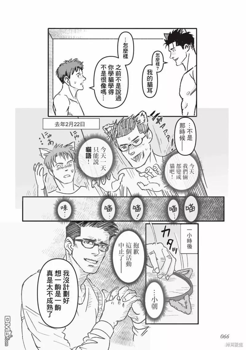 《蔷薇与蒲公英》第40.5话 第33页