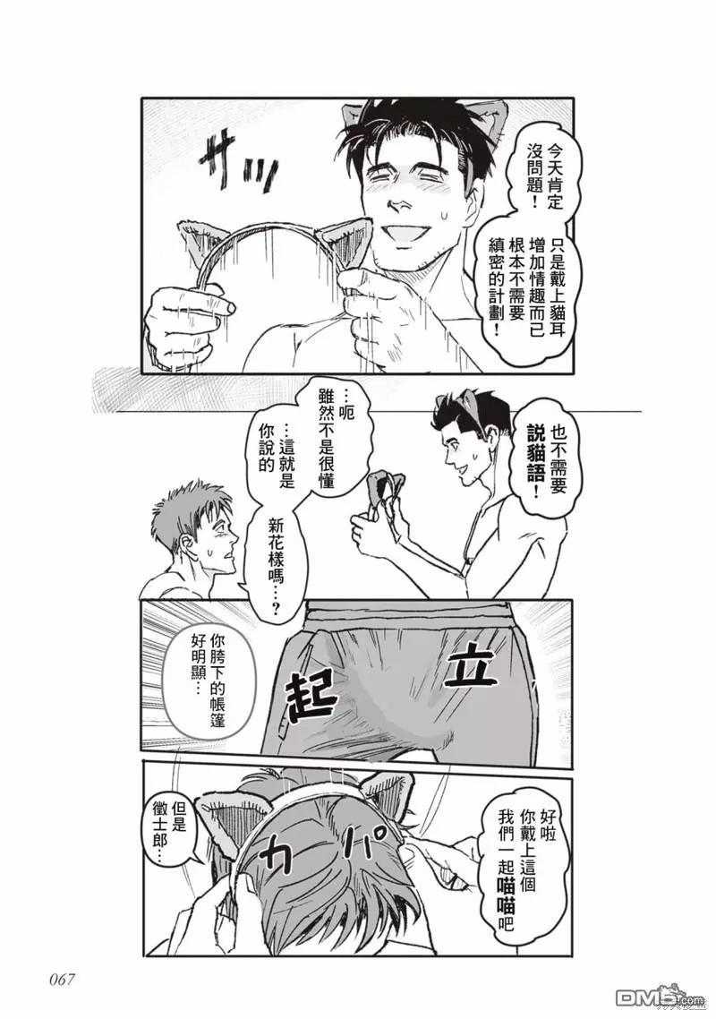 《蔷薇与蒲公英》第40.5话 第34页