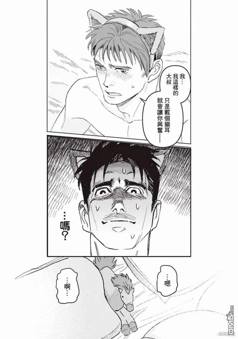 《蔷薇与蒲公英》第40.5话 第35页
