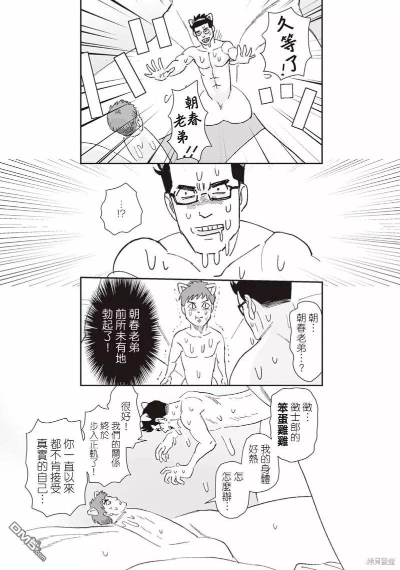 《蔷薇与蒲公英》第40.5话 第36页