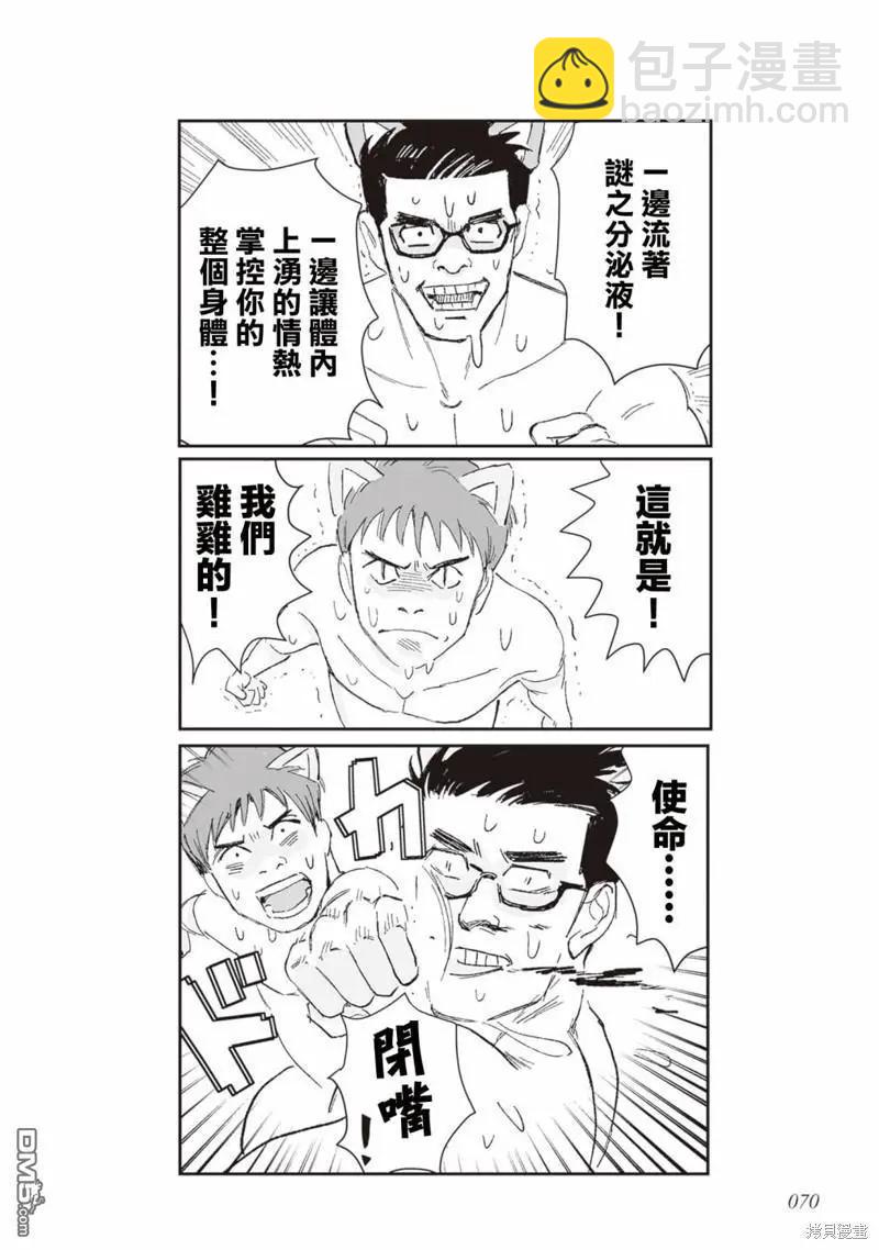 《蔷薇与蒲公英》第40.5话 第37页