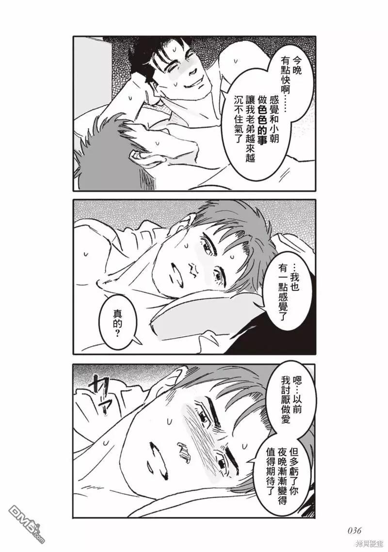 《蔷薇与蒲公英》第40.5话 第3页