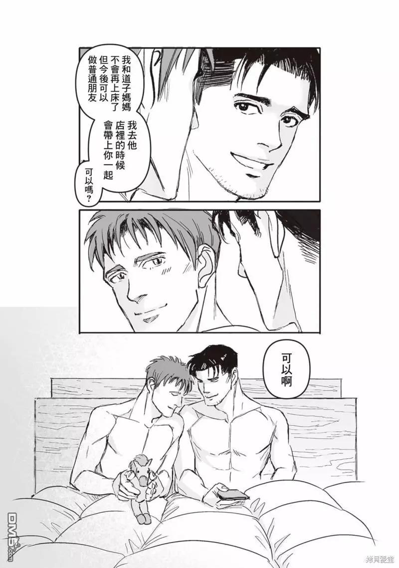 《蔷薇与蒲公英》第40.5话 第42页
