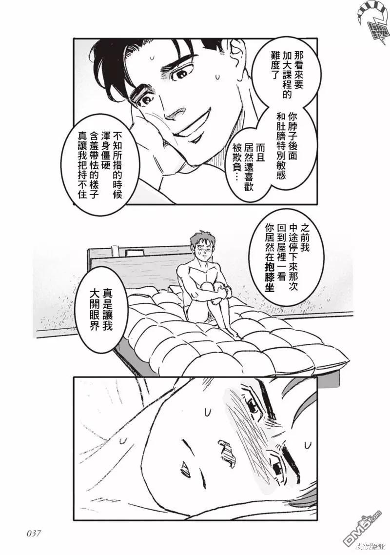 《蔷薇与蒲公英》第40.5话 第4页