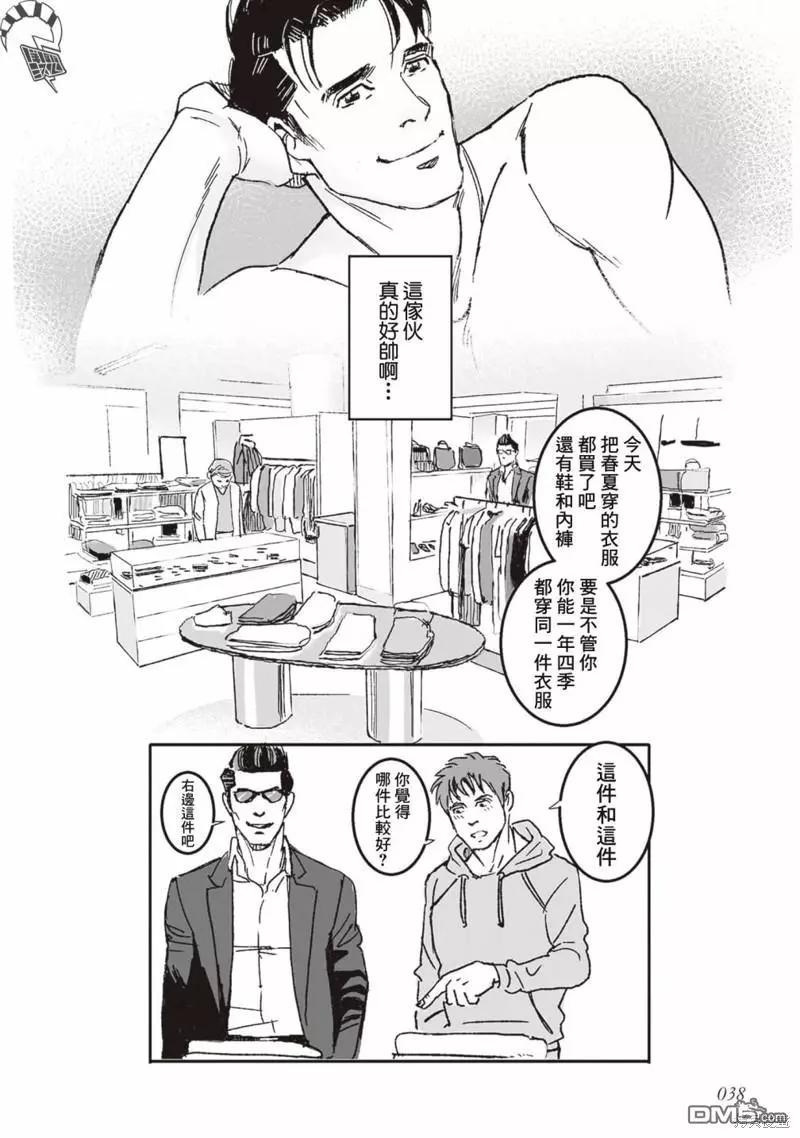 《蔷薇与蒲公英》第40.5话 第5页